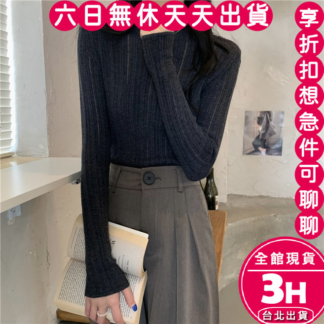 梨卡 女裝 高領羅紋針織上衣 長袖打底衫 秋冬毛衣
