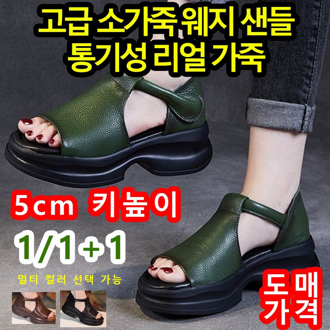 1/1+1여성 편한 여름샌들 여성 천연가죽샌들 5cm플랫폼 웨지