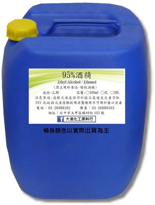 大港化工原料行 95%乙醇 酒精, 1個, 20L