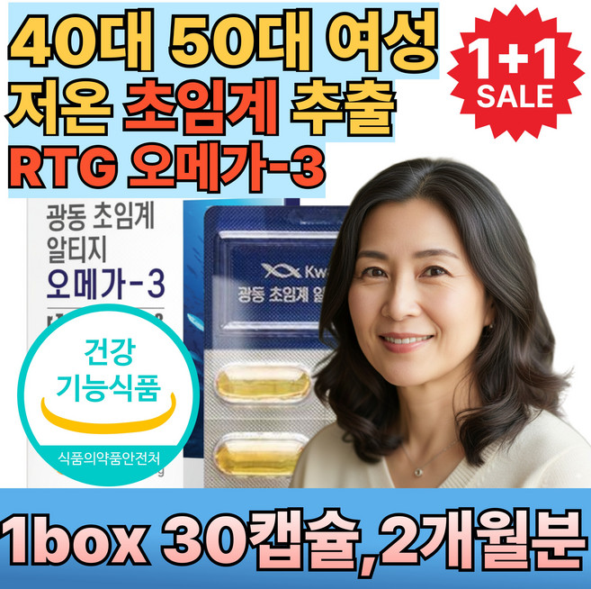 여성 초임계 RTG 알티지 오메가3 비타민D 트리플 지방산 고함량, 2박스, 30정