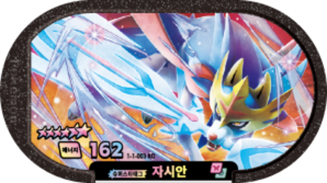4위 - [한글정품] 포켓몬 태그스타 스타태그 스타더스트 1탄 6성 자시안 정품 슈퍼스타 태그 디스크 1-1-003,