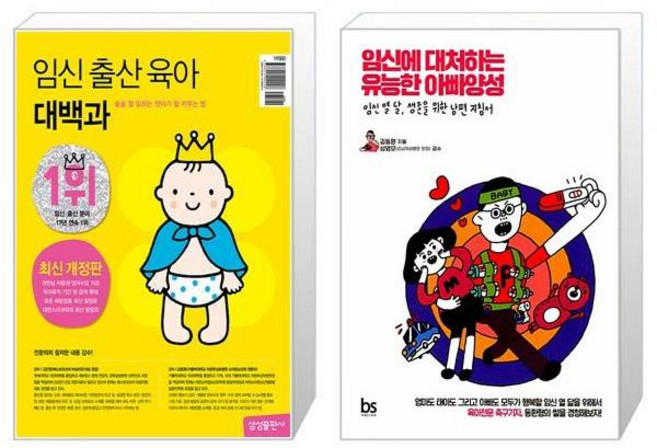 임신 출산 육아 대백과 + 임신에 대처하는 유능한 아빠양성 [세트상품]