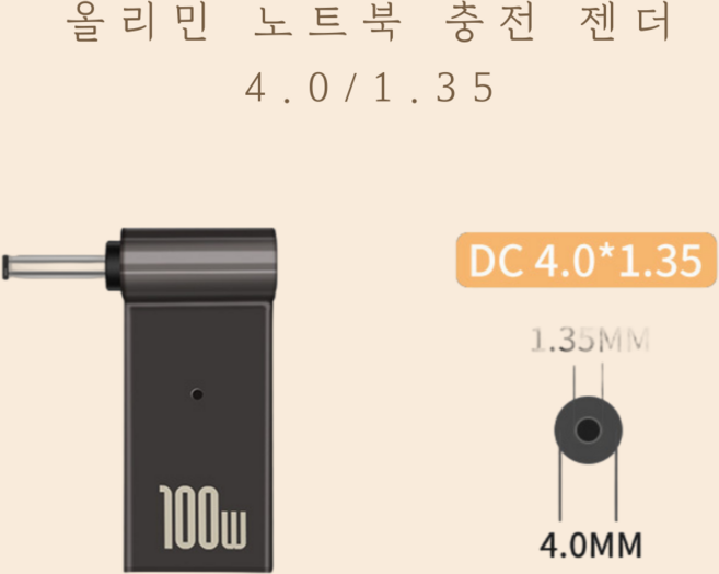 올리민 USB3.1 C타입 PD to DC 변환 노트북 충전 젠더, 04. PD to DC, 1개, 4.0/1.35