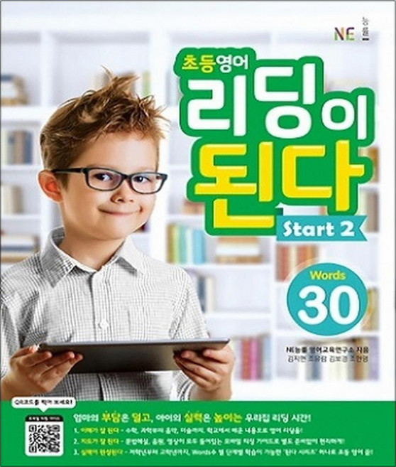 초등 영어 리딩이 된다 Start 2 - 30 Words, 능률교육