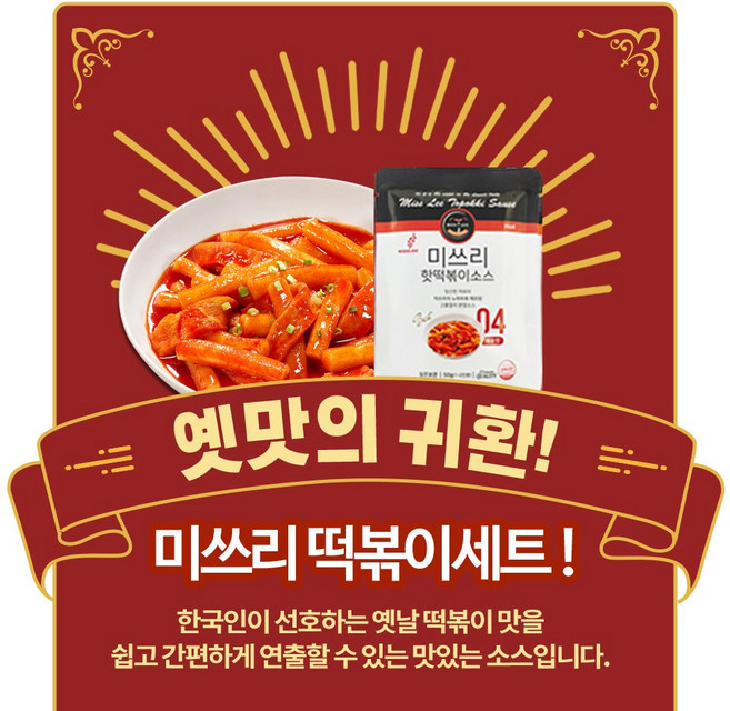 미쓰리 달인 밀떡볶이 370g (4매운맛) 종이박스포장, 1개