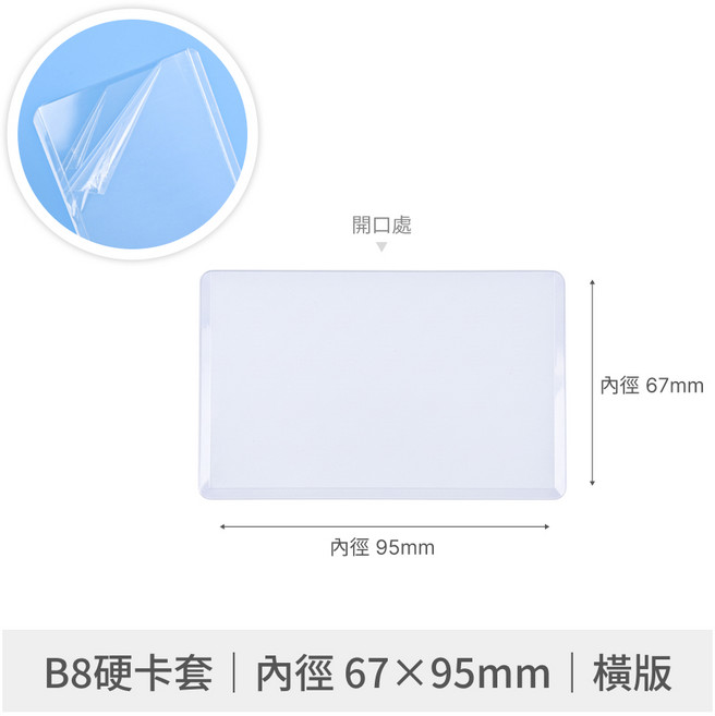 雙面覆膜硬卡套 透明 韓國偶像小卡保護套 寶可夢遊戲卡保護卡套 遊戲王咕卡卡磚保護殼 防刮 PVC, 1個, B8硬卡套 內徑 67×95mm 橫版