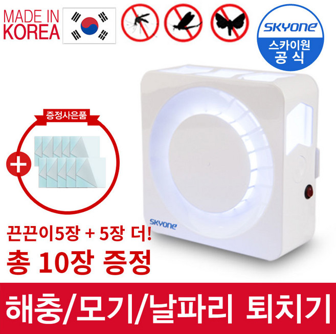 스카이원 엠트랩플러스 블랙키토 모기퇴치기 벌레퇴치 해충퇴치, 1.스카이원 엠트랩플러스
