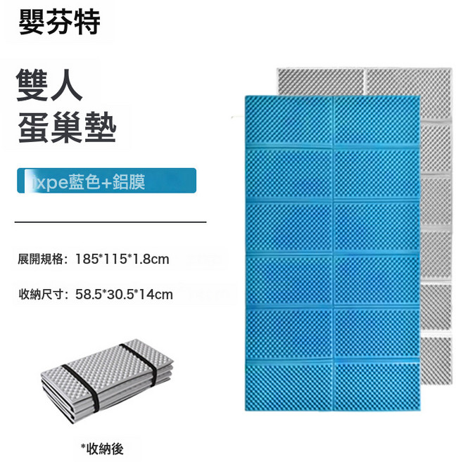 雙人蛋巢墊 IXPE 登山野營防潮墊, 藍色IXPE