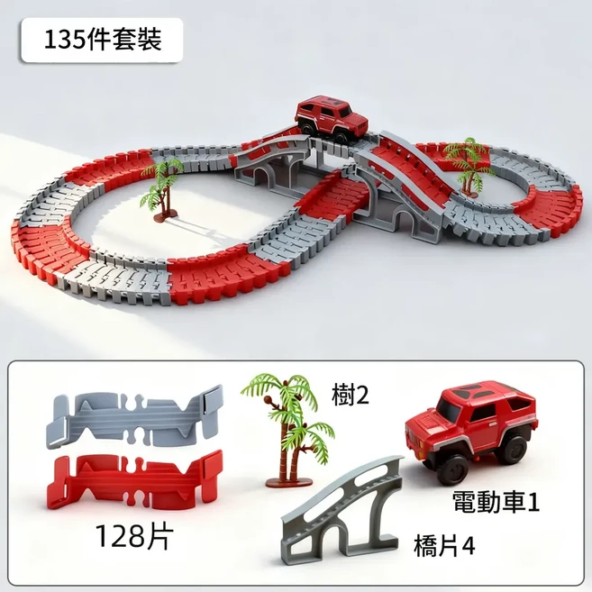 LWWYAR 軌道車玩具 兒童益智電動汽車 軌道滑行闖關大冒險, 消防款135件套 含1輛電動車 送電池, 1個