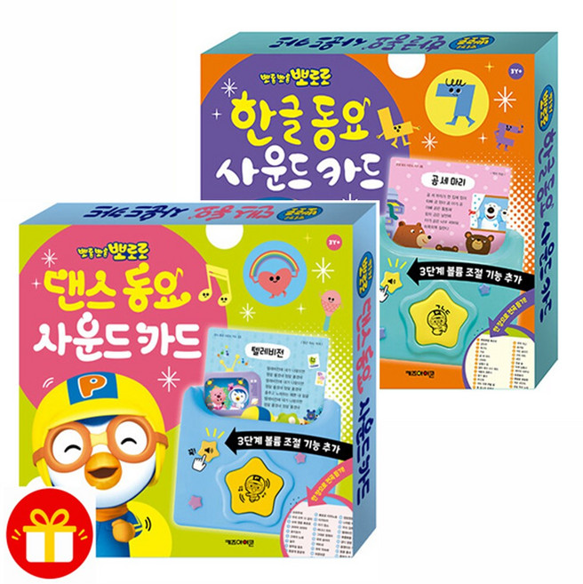 3위 - NEW 뽀로로 댄스동요 사운드 카드 + 뽀로로 한글동요 사운드 카드 (전2종) + 뽀로로벽보, 키즈아이언
