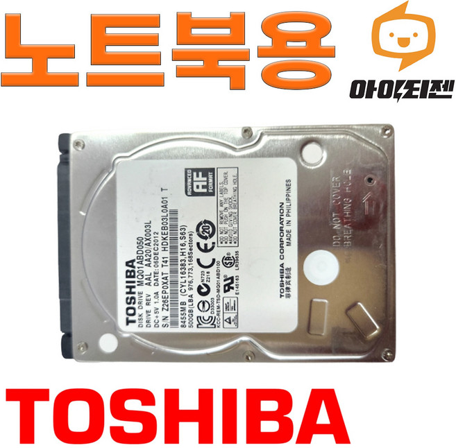 하드디스크 HDD 500GB 내장 2.5인치 노트북 SATA 도시바 MQ01ABD050