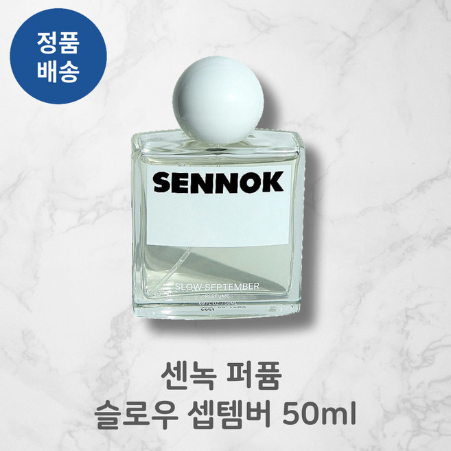 *센녹* 퍼퓸 슬로우 셉템버! I 차분한우디향 단아고담백한살결향 여운 플로럴어코드 향기증정 베티버 편안한향, 1개