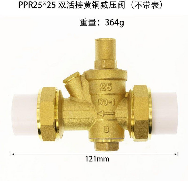 黃銅減壓閥 DN32 1.2寸 可調式家用穩壓閥, 1個, PPR25活接減壓閥 不帶表, PPR25活接減壓閥