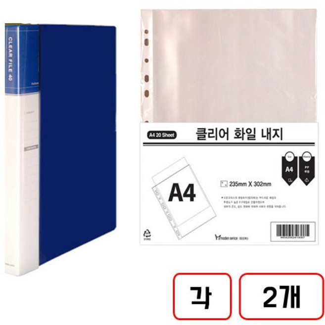크리어화일(A4/40매)+크리어화일내지(20매)포함, 2개, 청색