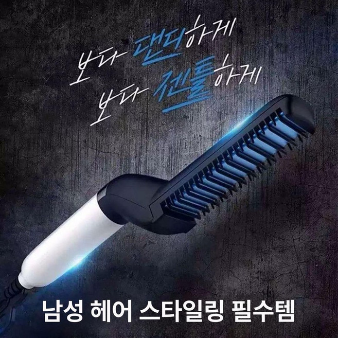 남자 옆머리 뻗친머리 헤어용품 셀프다운펌 고데기 기계