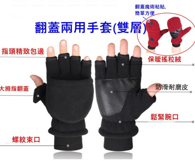 保暖雙層半指翻蓋手套 - 魔術粘貼保暖手套 成人男女適用