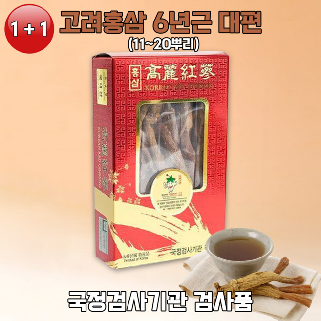 1+1 농협 금산 고려홍삼 6년근 대편(11~20뿌리) 건홍삼 건삼 농협홍삼, 2개
