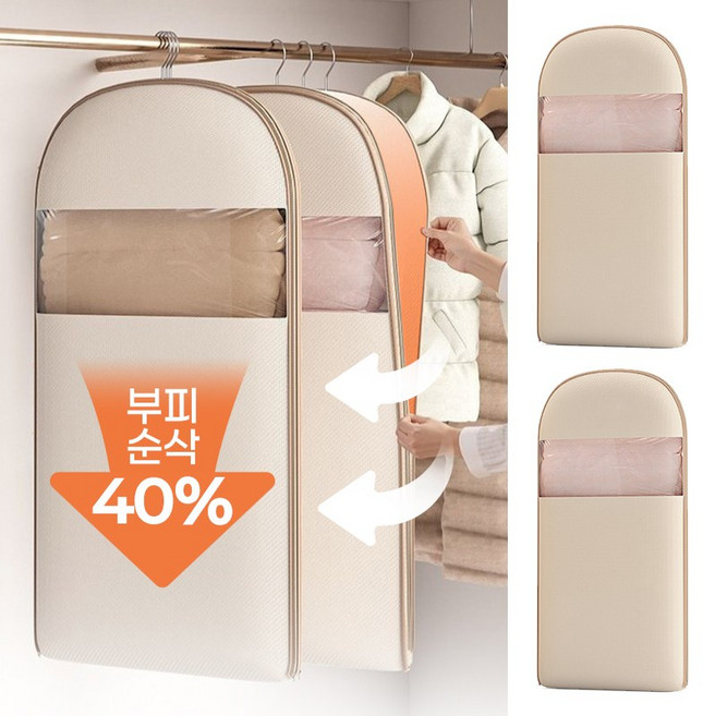 [1+1 특가] 압축옷커버 먼지커버 패딩 압축팩 옷걸이형 옥스퍼드 패딩 겨울옷 압축파우치 부피순삭 고급 먼지방지 세트(40% 압축률), 2개, 1세트