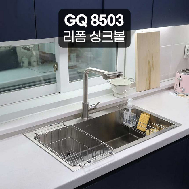리젠스 사각 싱크볼 리폼 싱크볼 GQ 8503 풀패키지 볼+대망+일반배수구+대배수구커버+폭포수전+코너수세미망, 1개
