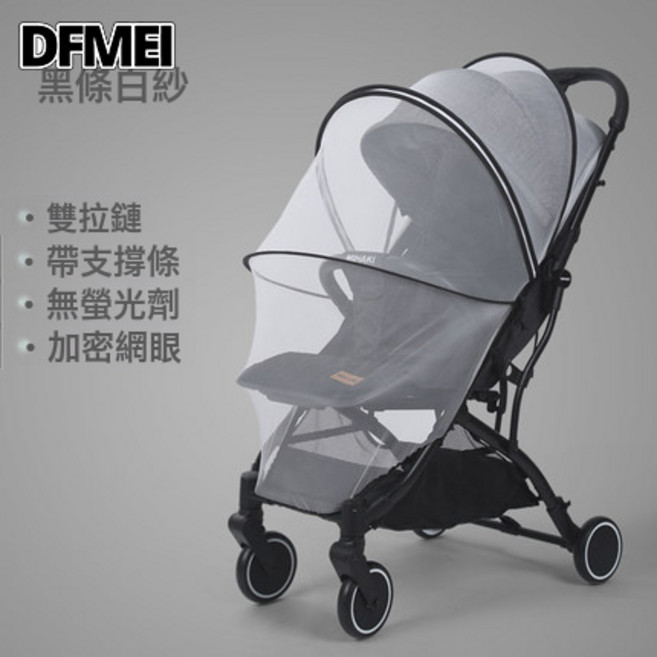 DFMEI 嬰兒推車搖椅蚊帳 可摺疊寶寶搖牀加密蚊帳通用 搖籃罩蚊帳, 1個, 黑色包邊-帶拉鍊支架款【帶繩子款】:40*85cm(可拉伸帶拉鍊)