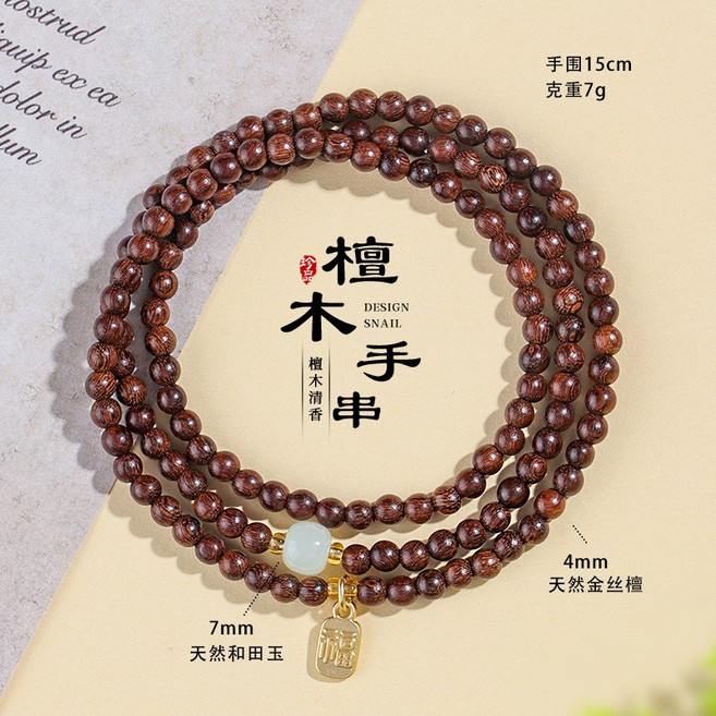 天然金絲檀木手串沉水級檀香文玩佛珠老料108顆念珠男本命年手鍊, 1個, 金絲檀和田玉轉運珠三圈手串-4mm:無規格