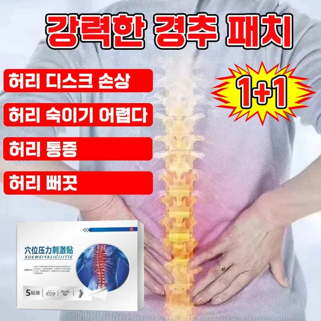 [빠른 배송] 경추 패치 허리 붙이는 패치 근육 관절 패치 자석 요법 어깨 다리 통증 완화, 4개, 5개입 - 쿠팡