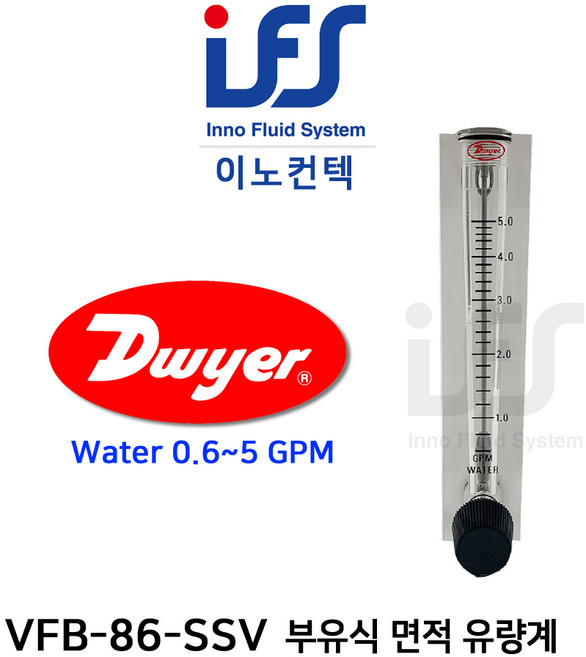 Dwyer Flowmeter 드와이어 유량계 플로우미터 VFB-86-SSV
