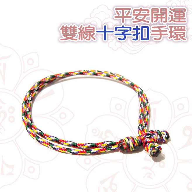 賴嬤嬤 五色線/七色線雙線手環