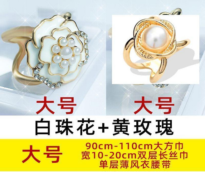 多功能絲巾扣 高檔方巾釦環 毛呢大衣釦風衣腰帶扣, 白珠花大號+黃玫瑰大號, 1個