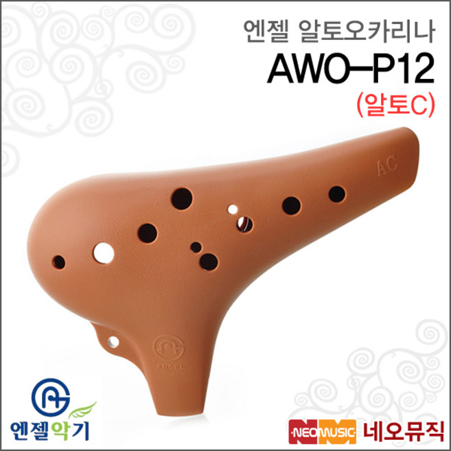엔젤 AWO-P12, 1개