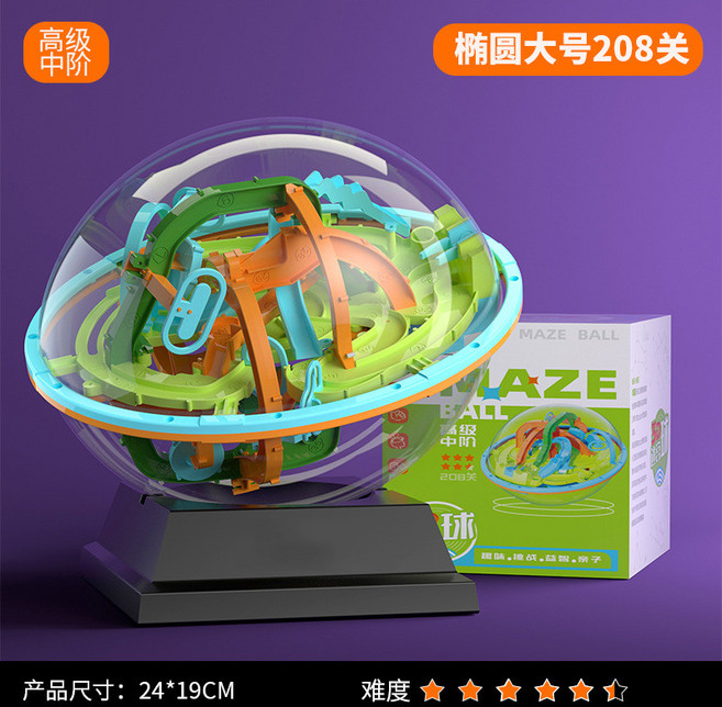3D立體迷宮球 走珠兒童魔方 智力球 專注力 思維訓練 闖關大腦玩具, 高級大號208關, 1個