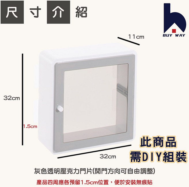 百崴 方形浴櫃 免釘貼 日系防水多功能置物架, 1個, 方形浴櫃+灰色透明門板, 灰色