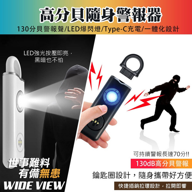 【UP101】130分貝LED照明警報器(兒童呼救 防身/UAF-2004P), 1個
