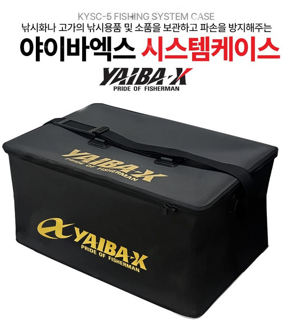 (낚시캠프) 야이바X대용랑 80리터 보조가방 민물바다 겸용보조가방 준비물이많은 봄가을로많이사용, .