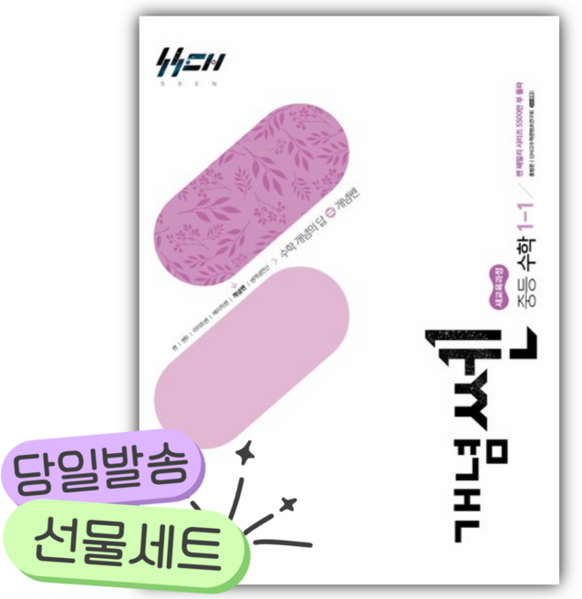 2026년 개념쎈 중등 수학 1-1 [쁘띠수첩+당근볼펜], 수학영역, 중등1학년