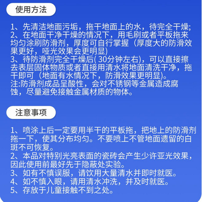 大罐奈米持久型5年高濃度強力防滑劑 瓷磚地面廚房衛生間浴室餐廳地板 止滑劑, 1個, 注意事項介紹(勿拍)