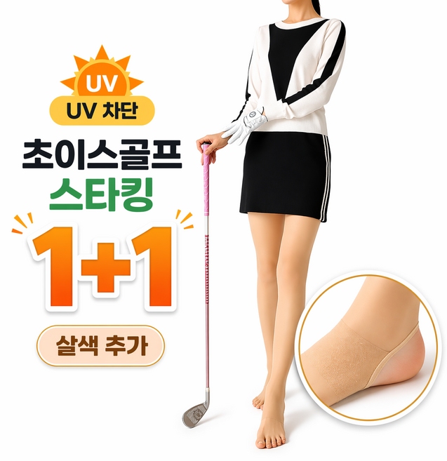 초이스 UV차단 여성 발고리형 골프스타킹