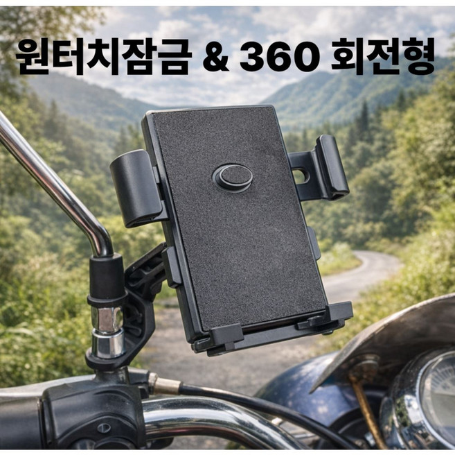 자전거 오토바이 360도 회전 원터치 휴대폰 거치대, 블랙, 1개