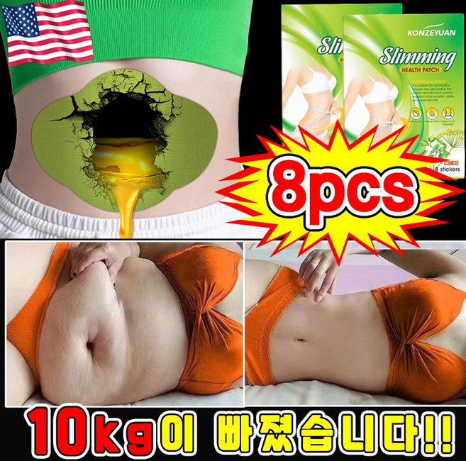 다이어트 패치 붙이는 뱃살 다이어트 내장 지방분해 패치 쑥뜸 복부 배꼽 뱃살 패치 바디 디톡스 밸런스 슬리밍 패치 부유방 독소 지흡패치 SUOSER, 1개, 8개입