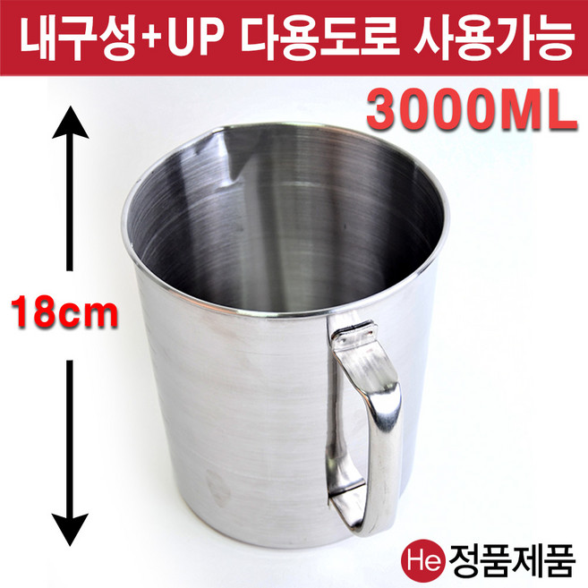 He 스텐비커 3000ML(3L) 계량컵 비이커 다용도 쉐프전용 주방 쿠킹, 3000ml