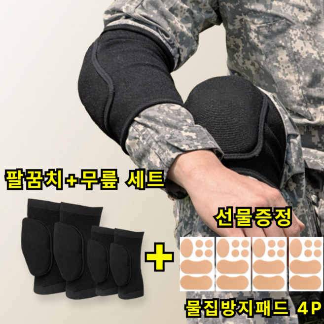 도도아 팔꿈치 무릎 보호대 세트 군인 군대 군입대, 1개, 제트블랙