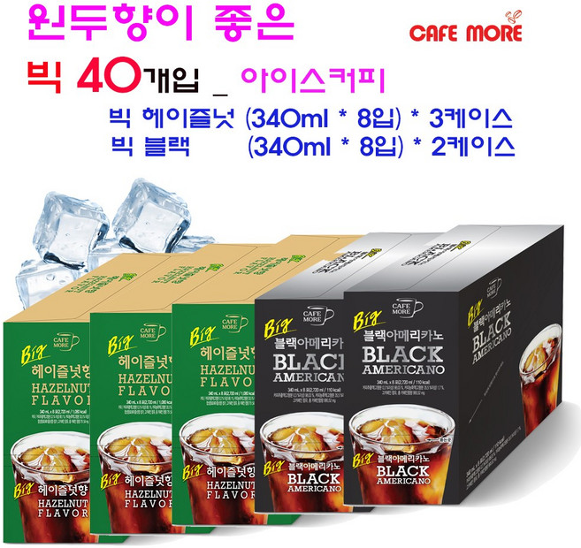 [카페모어] 빅 커피 에이드 혼합 2종 40개입 5케이스 (빅헤이즐넛 3케이스 빅블랙 2케이스)