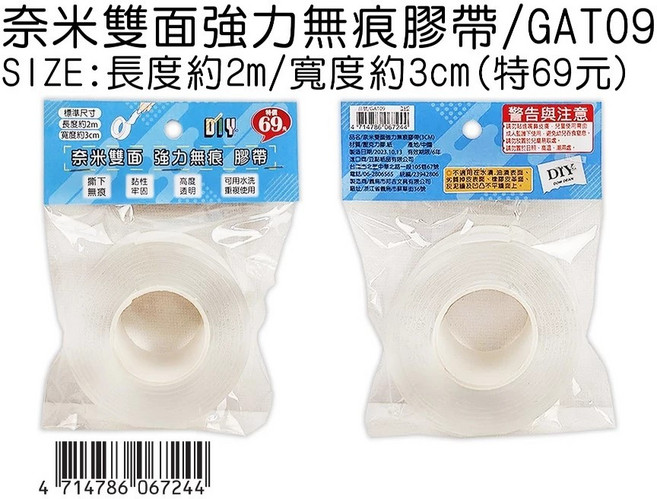 奈米雙面強力無痕膠帶 GAT09 長度約2m/寬度約3cm