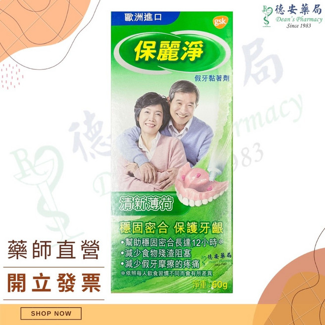 保麗淨假牙黏著劑 60克 清新薄荷, 1個, 綠)保麗淨假牙黏著劑 60克 清新薄荷