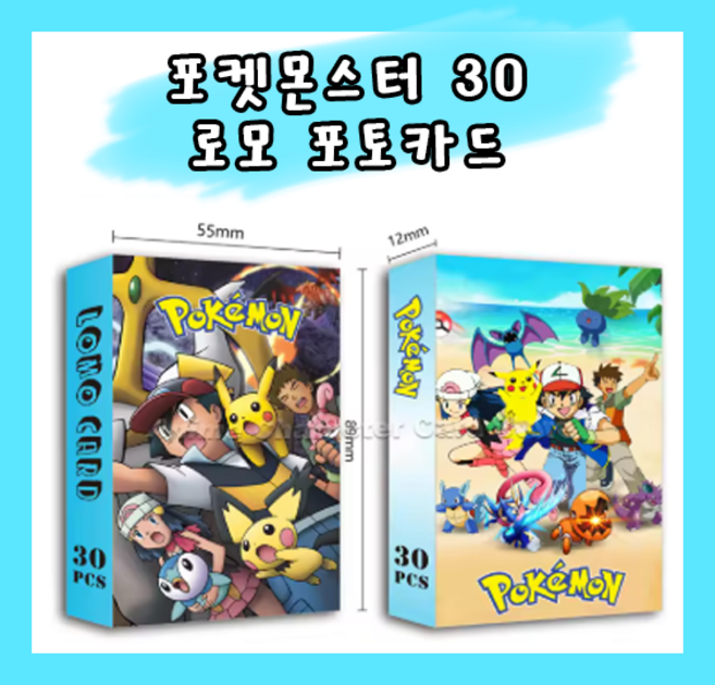 포켓몬스터 LOMO포토카드 30장 (포켓몬 포토카드), 1개, 컬러