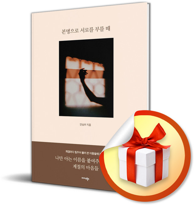 본명으로 서로를 부를 때 (마스크제공)