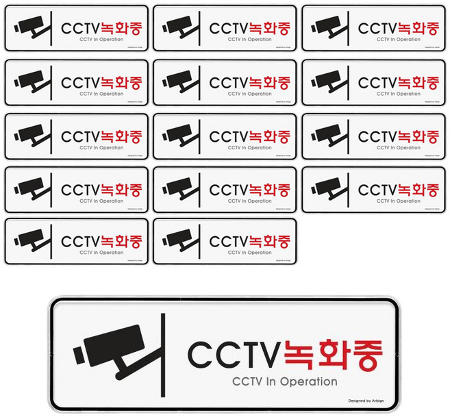 아트사인 안내문 촬영중 문구 표지판, cctv 녹화중, 15개
