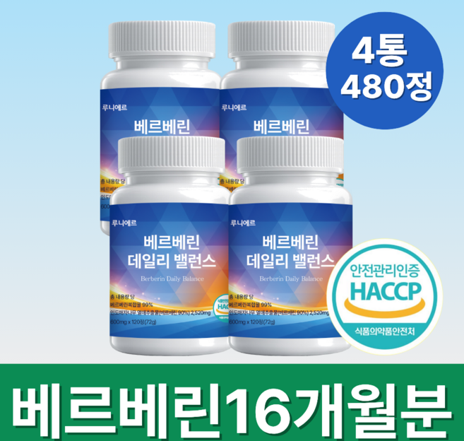 루니에르 베르베린 100% 정품 식약청 HACCP 인증 시설 제조, 4개, 120정