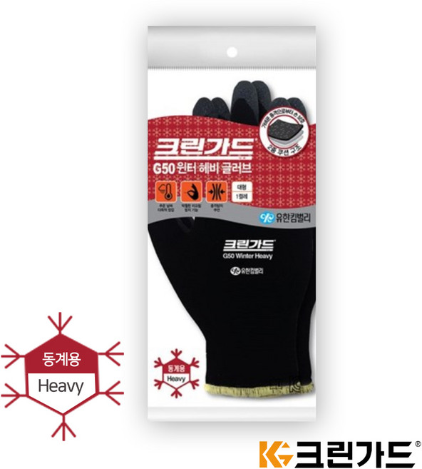 유한킴벌리 44215 크린가드 G50 윈터 헤비 글러브 중형, 검정, 5개