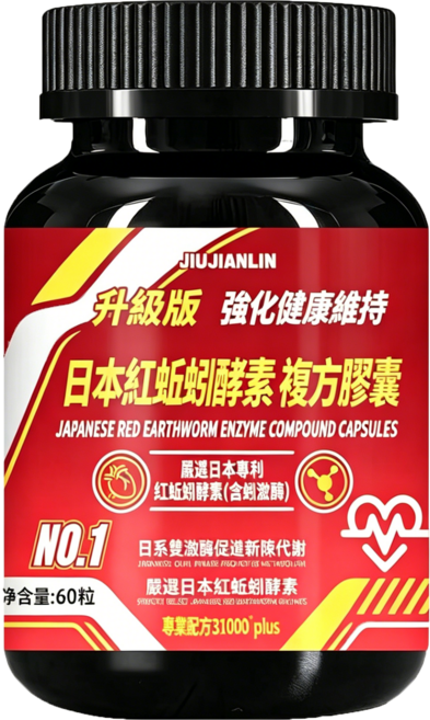 JIUJIANLIN 日本紅蚯蚓酵素 複合膠囊 健康維持, 1個, 60顆